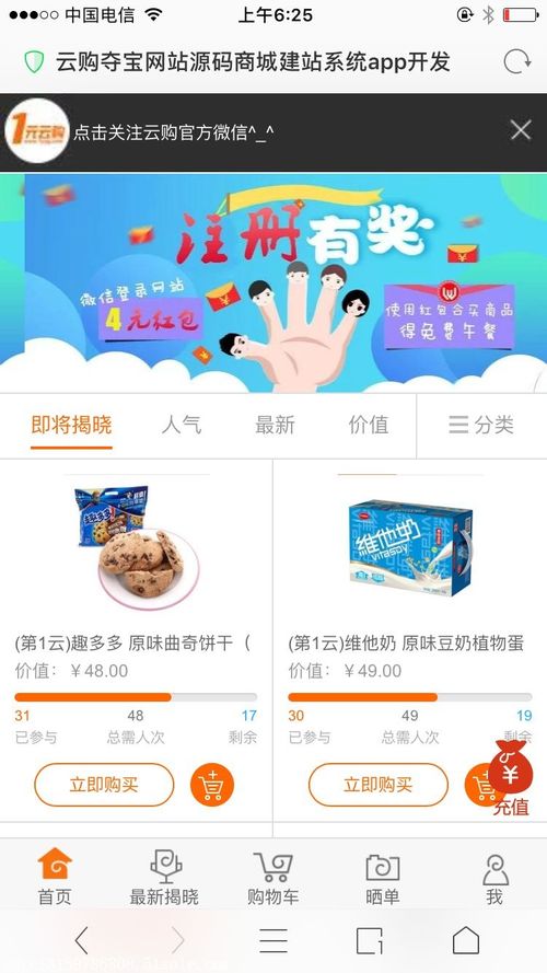 微信商城公眾號1元云購網(wǎng)站建設(shè)全民一元奪寶源碼技巧手機(jī)app制作
