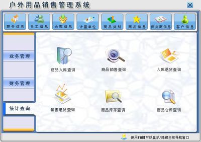 戶(hù)外用品銷(xiāo)售管理系統(tǒng)&larr;進(jìn)銷(xiāo)存&larr;產(chǎn)品中心&larr;宏達(dá)管理軟件體驗(yàn)中心--中小型優(yōu)秀管理軟件&larr;宏達(dá)系列軟件下載,試用,價(jià)格,定制開(kāi)發(fā),代理,軟件教程