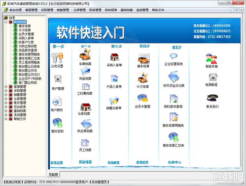 凱瑞汽車美容店管理系統 v2.11免費版 專業軟件助力汽車美容業務高效運營
