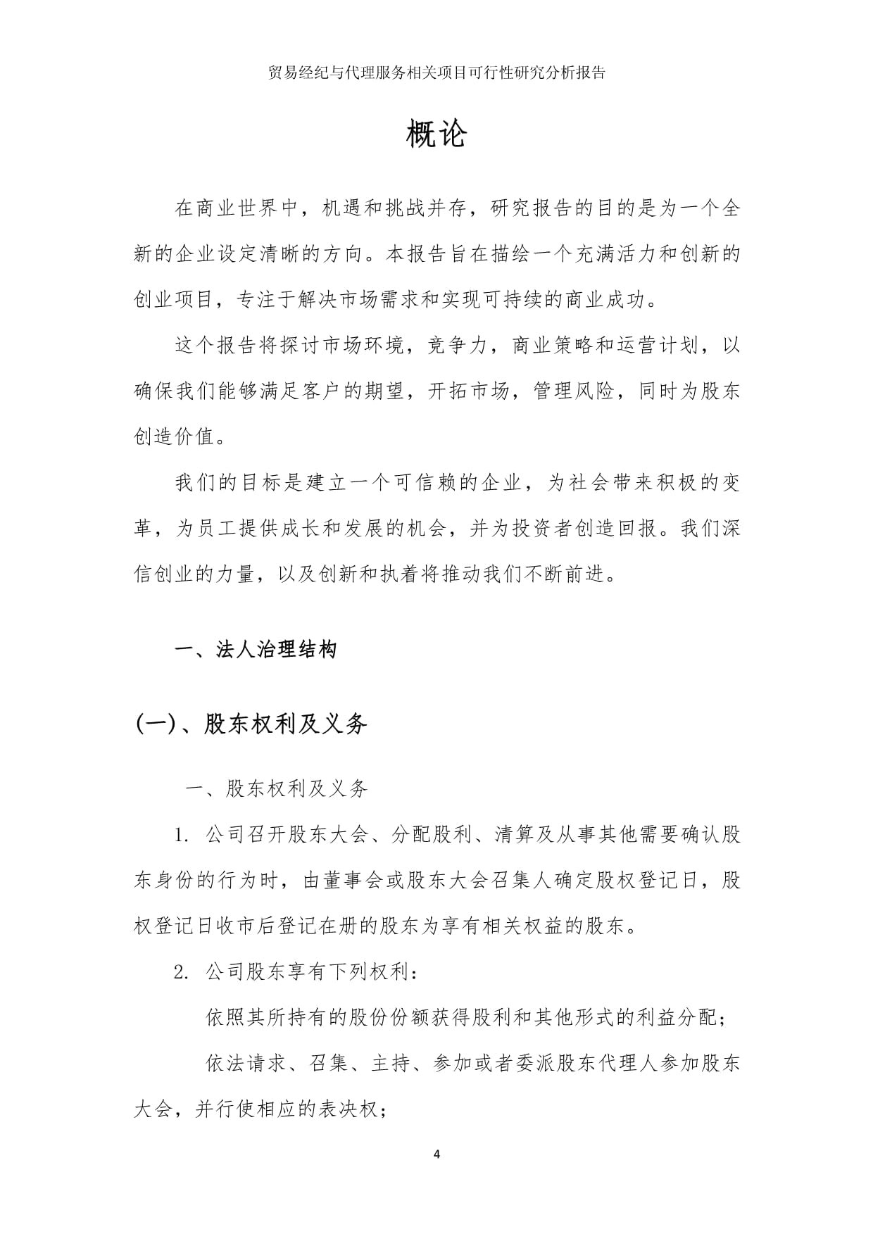 貿易經紀與代理服務項目可行性研究分析報告