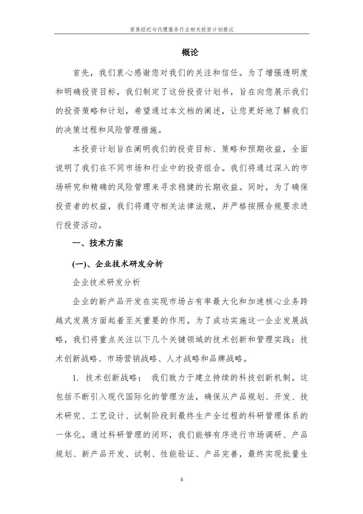 貿(mào)易經(jīng)紀(jì)與代理服務(wù)行業(yè)投資計(jì)劃提議 把握全球供應(yīng)鏈重塑下的專業(yè)化機(jī)遇